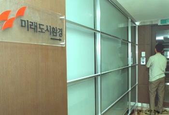 문잠긴 미래도시환경 사무실