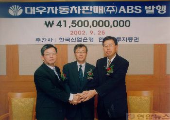 대우자동차판매(주) ABS 발행