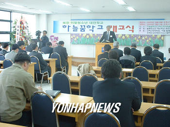 탈북 청소년을 위한 하늘꿈학교 개교식