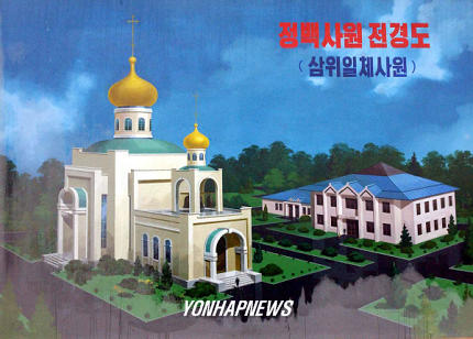 러 정교회 `정백사원 전경