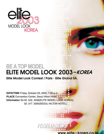 엘리트모델룩 2003한국선발대회