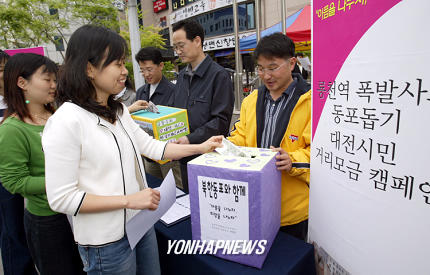 룡천 주민돕기 거리모금