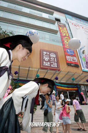 국내 첫 건강백화점 개점