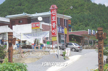 제천 탄지리 향토음식 마을