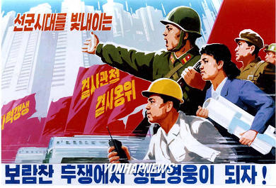 북한 부강조국건설 선전화