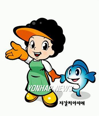 부산 중구청 캐릭터 `자갈치 아지매