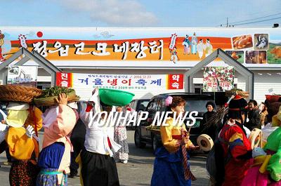 정읍 고모네장터 겨울냉이 축제