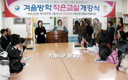 민족사관고생, 사랑의 작은 교실