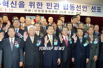 인천항 물류혁신 선포식