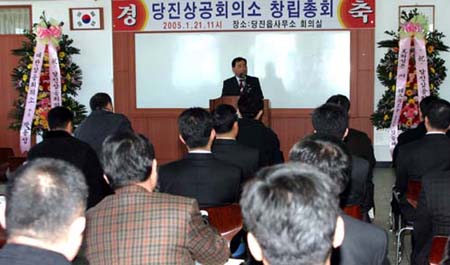 충남 당진상공회의소 창립