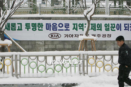 프랑카드 내걸린 광주공장