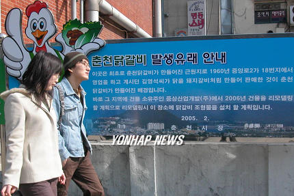 이 곳이 춘천 닭갈비 최초 발생지