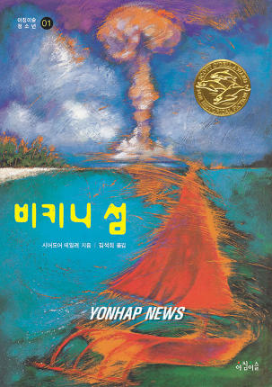 신간-비키니 섬