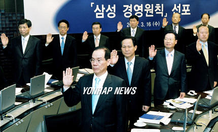 삼성 경영원칙 선포