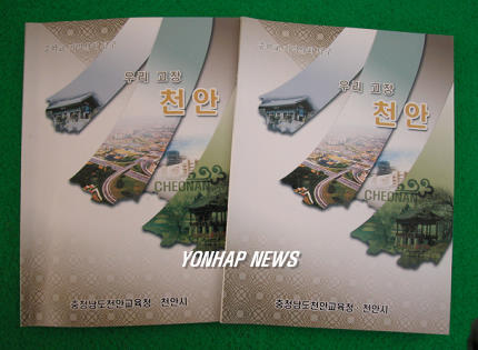 오류가 곳곳에서 발견된 중학교 지역사회탐구 보조 교재
