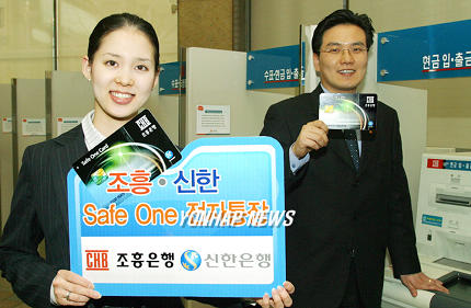 조흥은행,Safe One 전자통장 발매