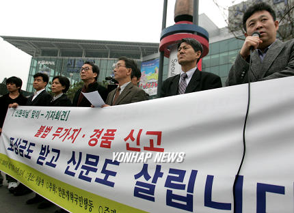 신문시장 정상화 촉구 기자회견