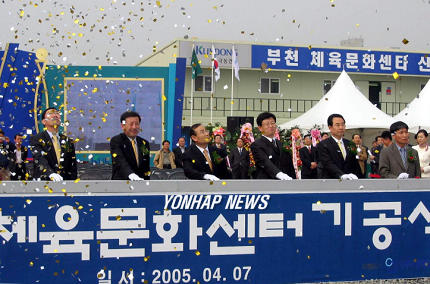 부천 스포츠문화센터 기공식