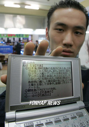 `독도는 일본땅 전자사전 국내상륙
