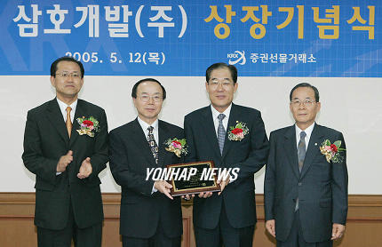 삼호개발, 신규 상장기념식