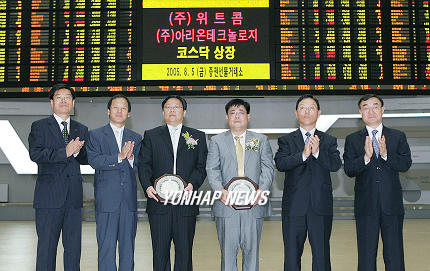 (주)위트콤 , (주)아리온테크놀로지 코스닥증권시장 신규상장기념식