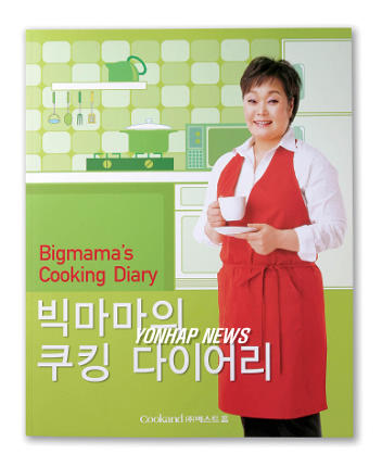 이혜정씨 요리 에세이집 빅마마의 쿠킹 다이어리