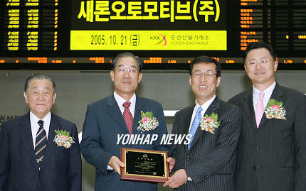 (주)새론오토모티브 신규상장 기념식