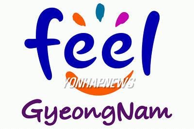 경남 브랜드슬로건 디자인 확정