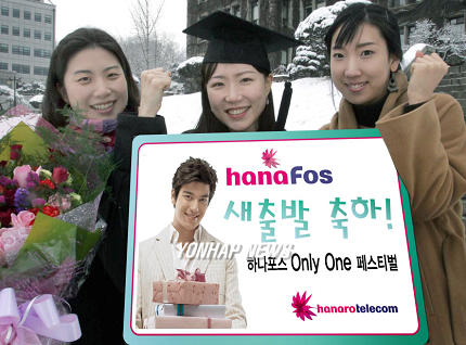 하나로텔레콤, 가입 이벤트