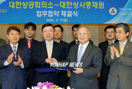 대한상의, 상사중재원과 업무협약 체결