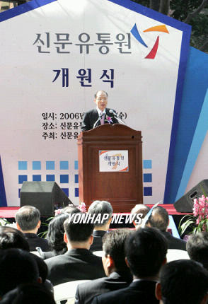 신문유통원 개원