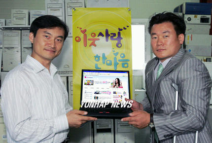 하나로텔레콤, 사랑의 PC 기증