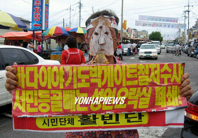 바다이야기 철저 수사 퍼포먼스
