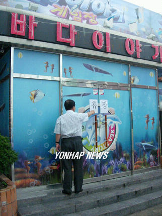 문 닫은 바다이야기.