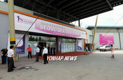 썰렁한 서울 섹스 에듀 엑스포