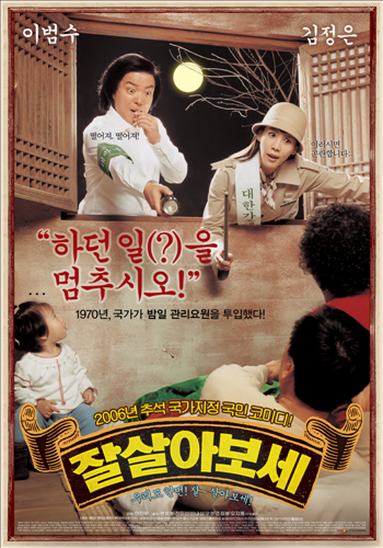 <새영화> 따뜻한 풍자 코미디 잘살아보세