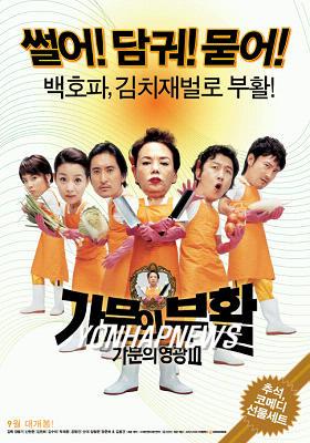 <새영화> 힘겨운 가문의 부활