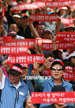 전국 노래연습장 업주 상경 시위