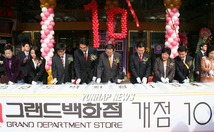 그랜드백화점 일산점 개점 10주년 기념