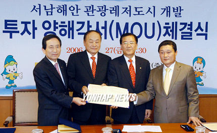 서남해안 관광레저도시 개발 투자 양해각서 체결