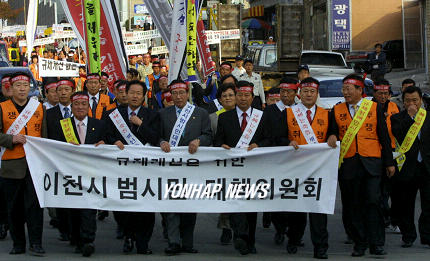 이천시 수도권규제 반발 집회