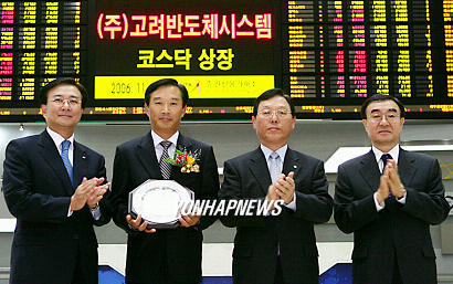 ㈜고려반도체시스템 코스닥시장 신규상장식