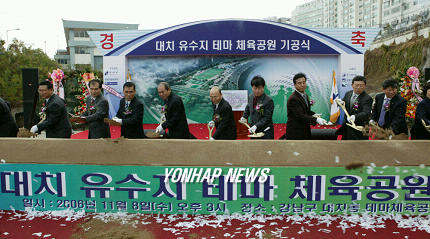 강남구 테마체육공원 기공식