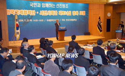 한국국제협력단, 시민사회간 파트너쉽 강화 포럼