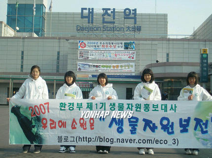 생물자원 보전 홍보활동