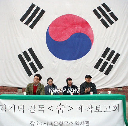 영화 ‘숨’ 제작보고회