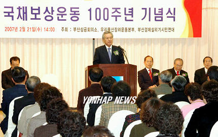 부산서 국체보상운동 100주년 기념행사