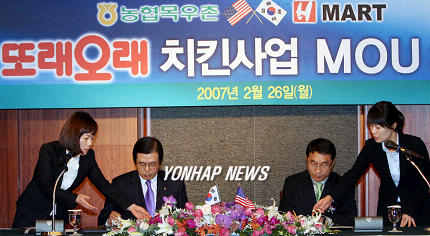 농협목우촌 미국 H마트와 MOU체결