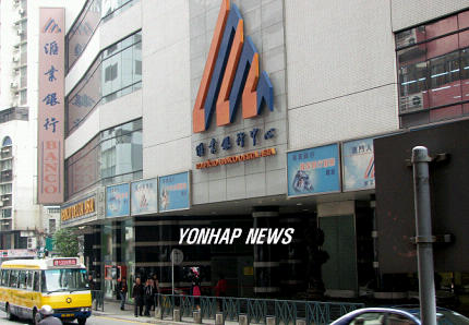 미 재무부가 돈세탁 은행으로 지정한 BDA