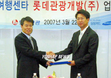 롯데관광개발㈜-삼성카드 여행센타 M.O.U